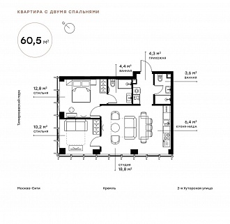2-комнатная квартира 61 м² в ЖК Symphony 34